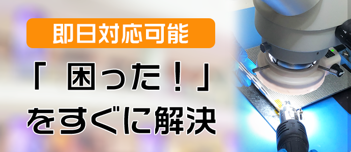 充実したアフターフォロー
