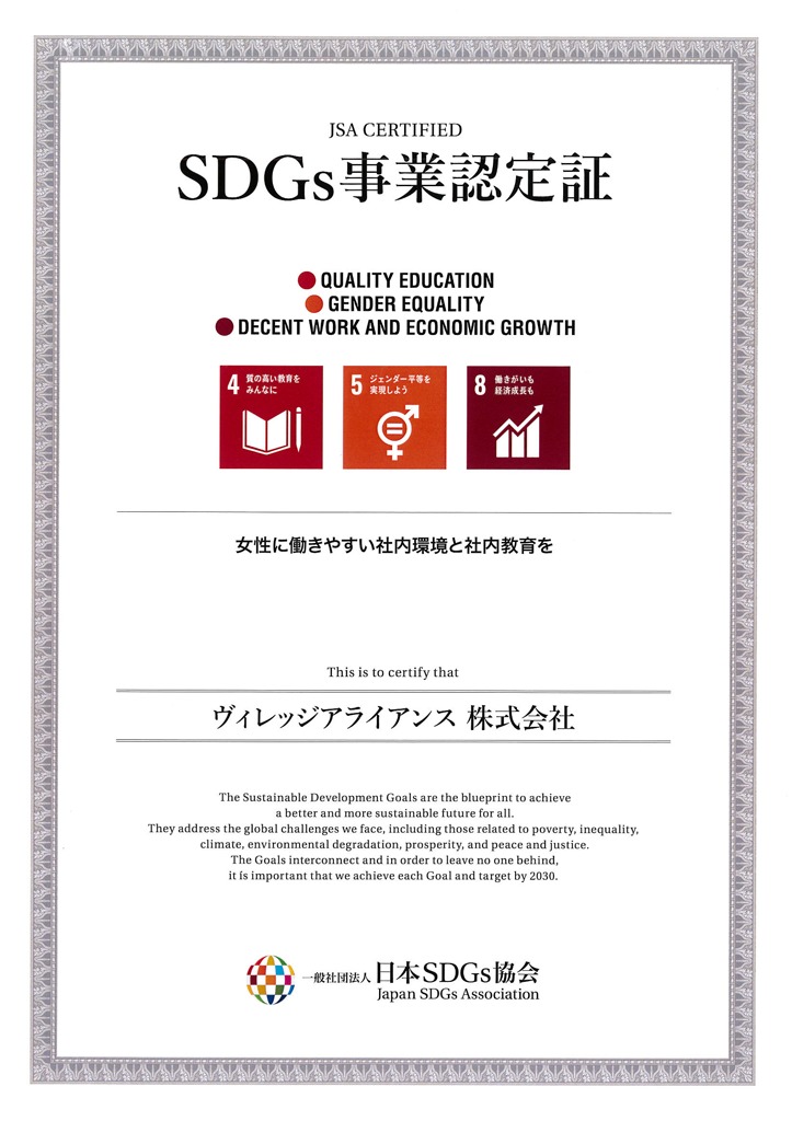 SDGs（持続可能な開発目標）への取り組み